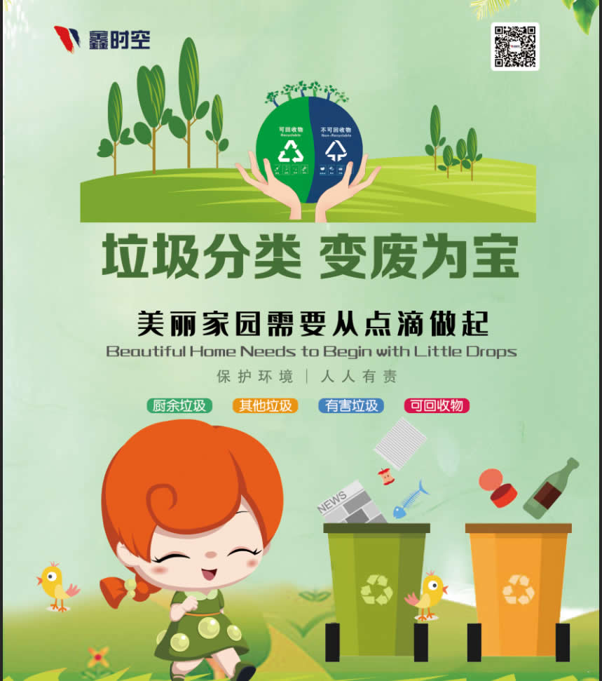 垃圾分類(lèi)從我做起